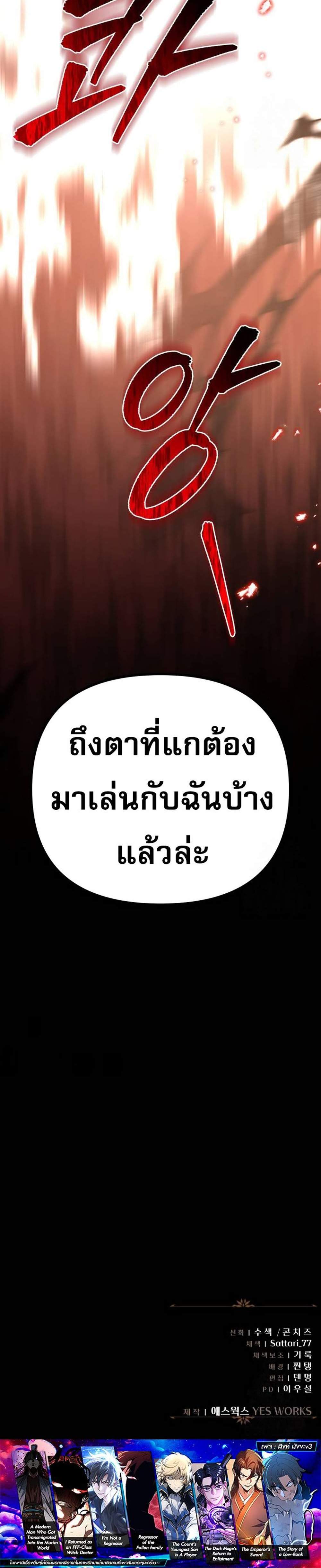 Regressor of the Fallen family แปลไทย