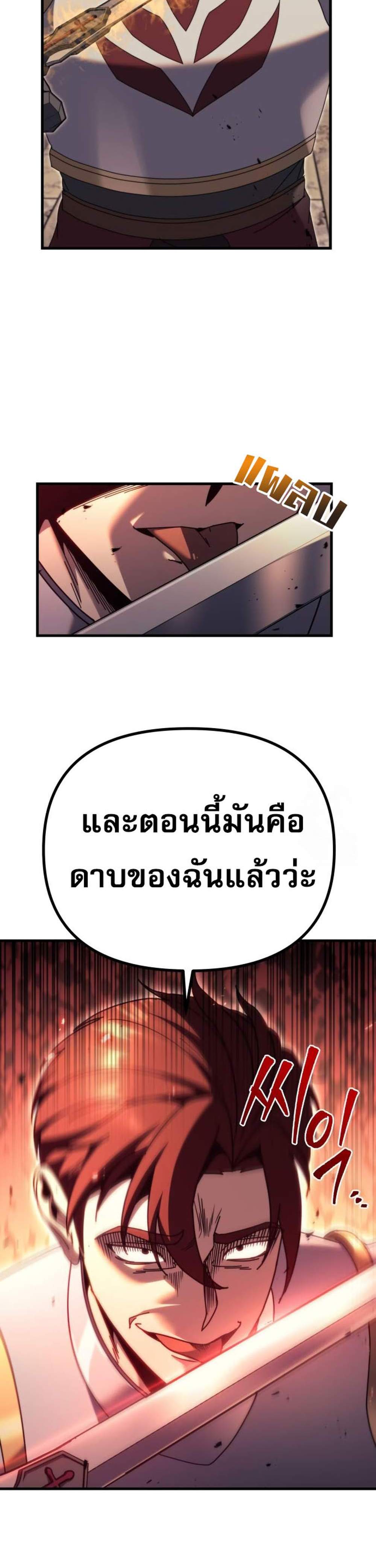 Regressor of the Fallen family แปลไทย