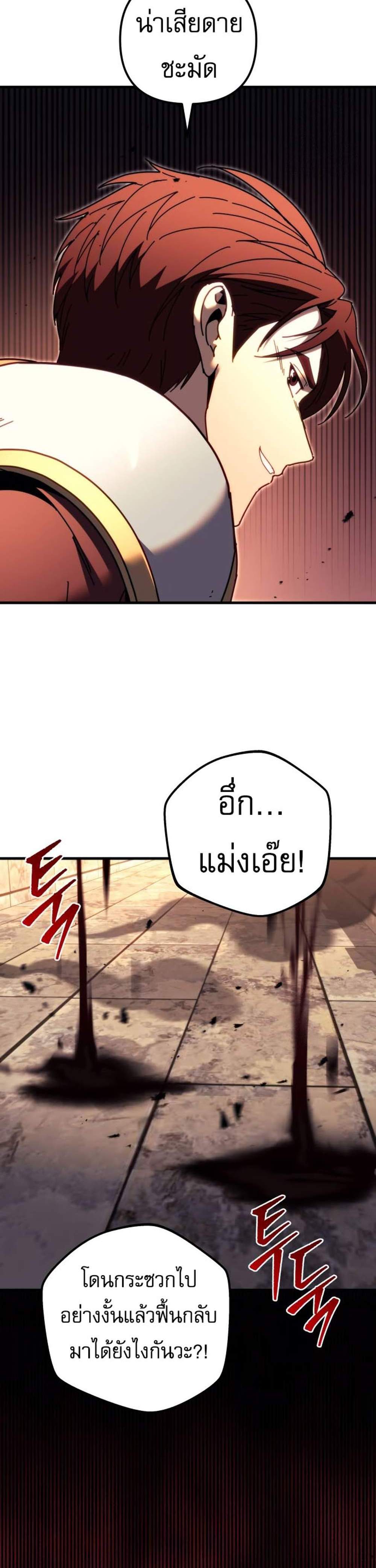 Regressor of the Fallen family แปลไทย