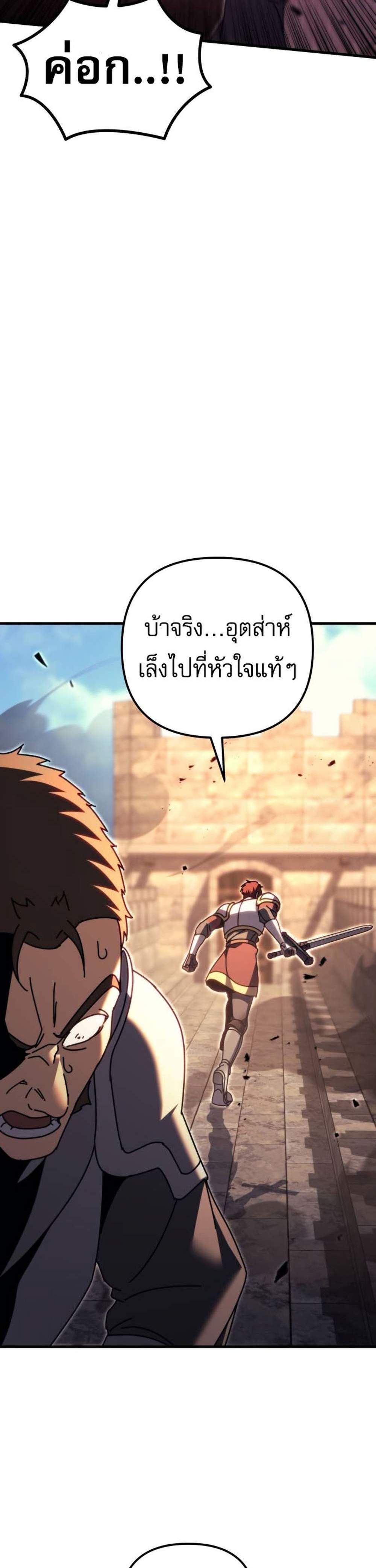 Regressor of the Fallen family แปลไทย