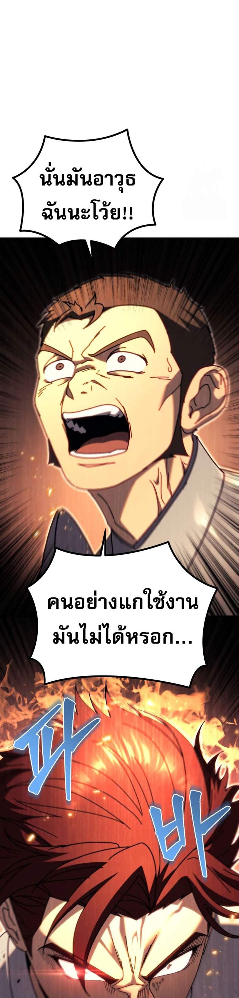 Regressor of the Fallen family แปลไทย