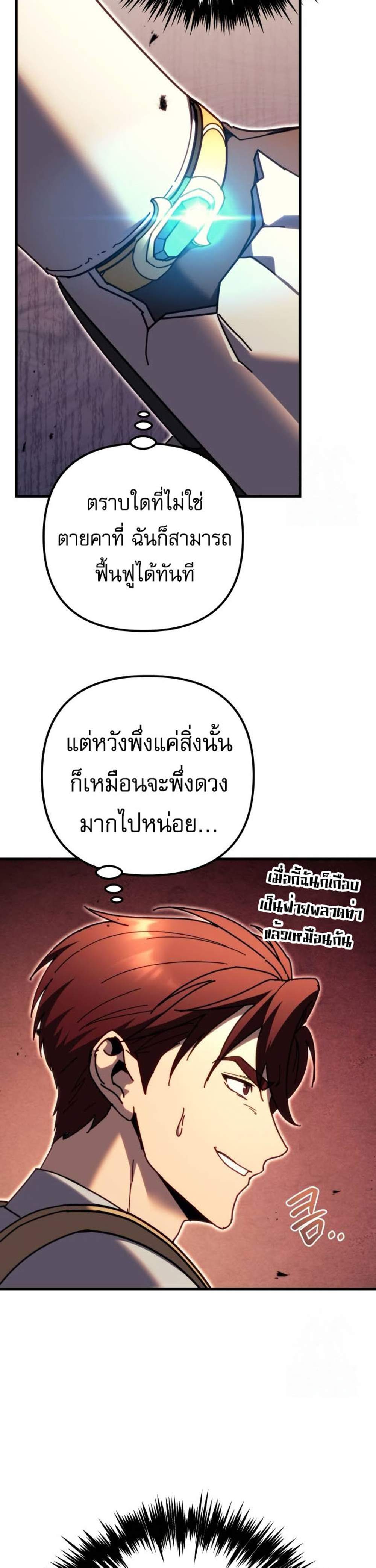 Regressor of the Fallen family แปลไทย