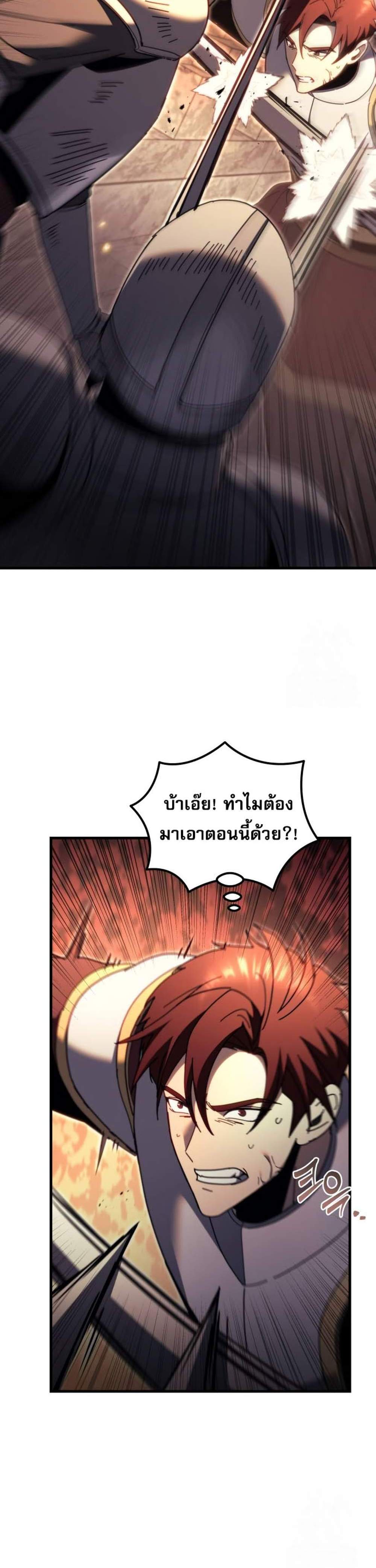 Regressor of the Fallen family แปลไทย