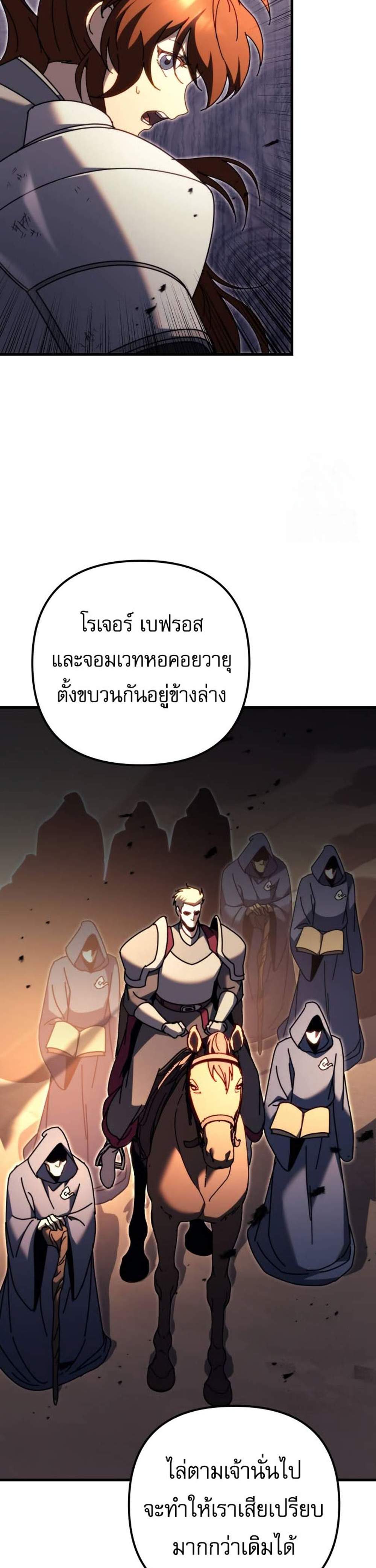 Regressor of the Fallen family แปลไทย