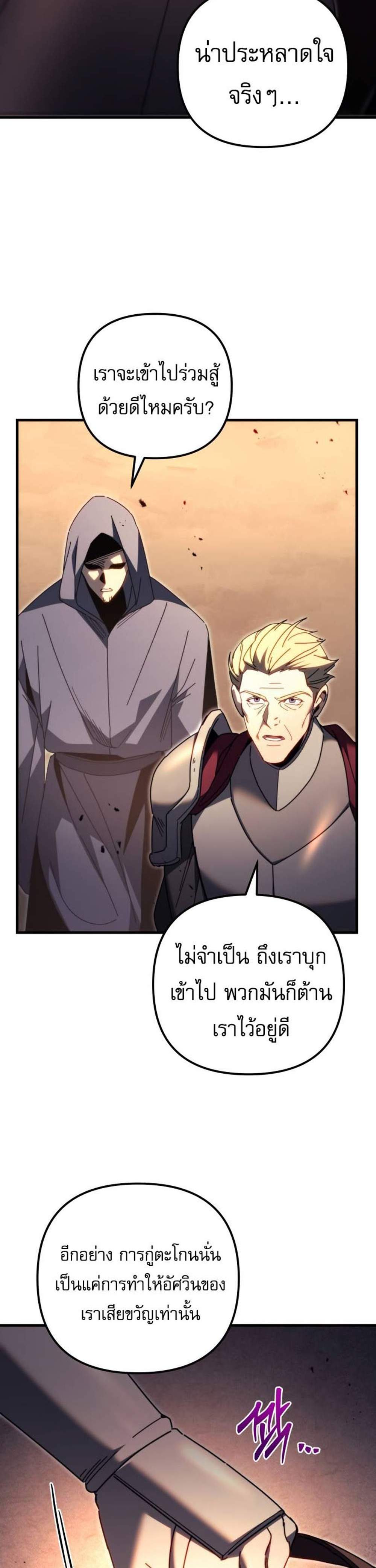 Regressor of the Fallen family แปลไทย