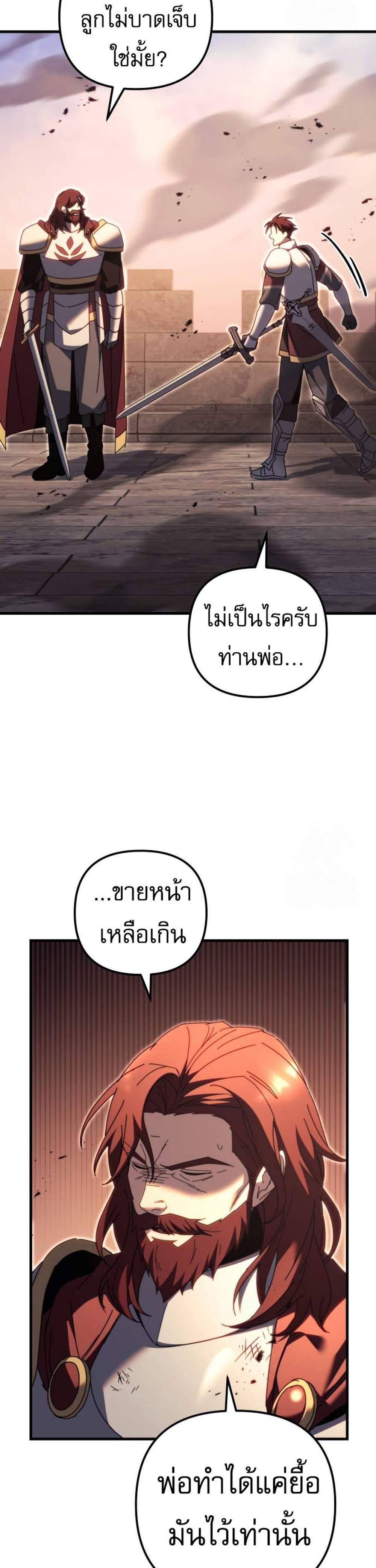 Regressor of the Fallen family แปลไทย