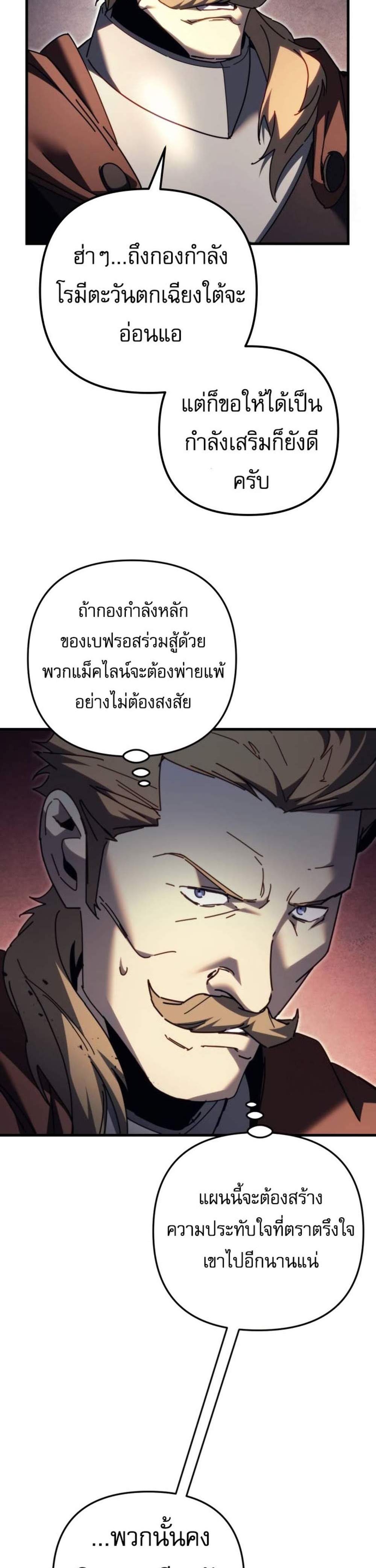 Regressor of the Fallen family แปลไทย