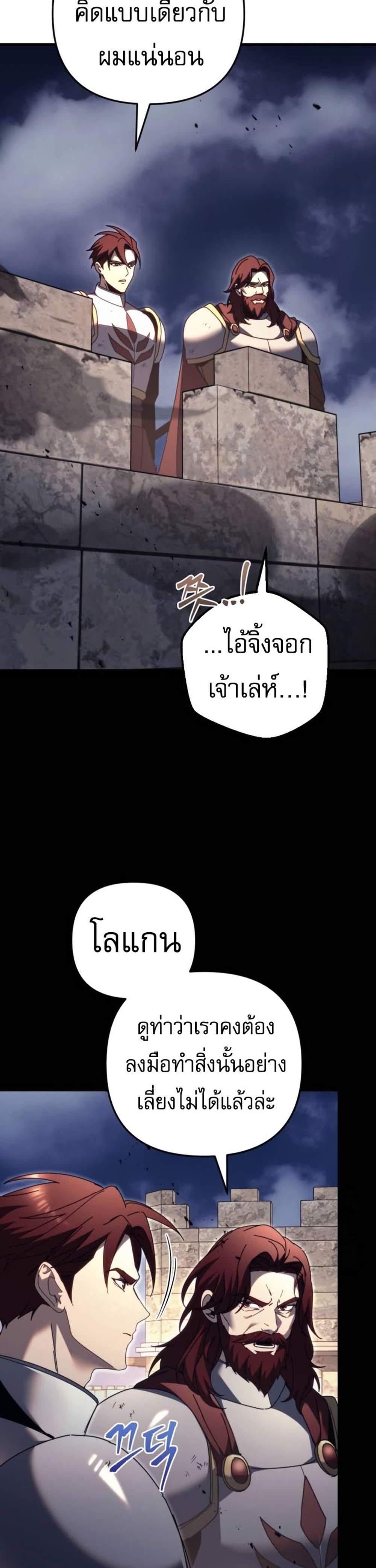 Regressor of the Fallen family แปลไทย