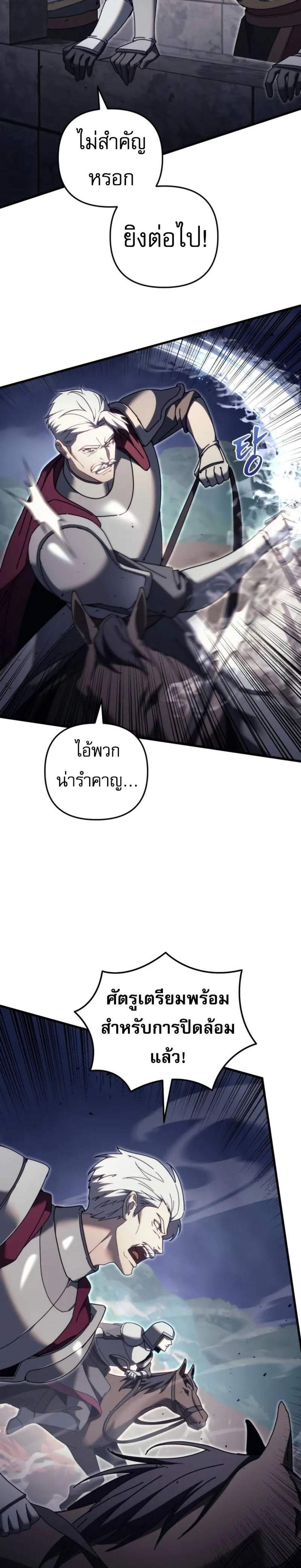 Regressor of the Fallen family แปลไทย