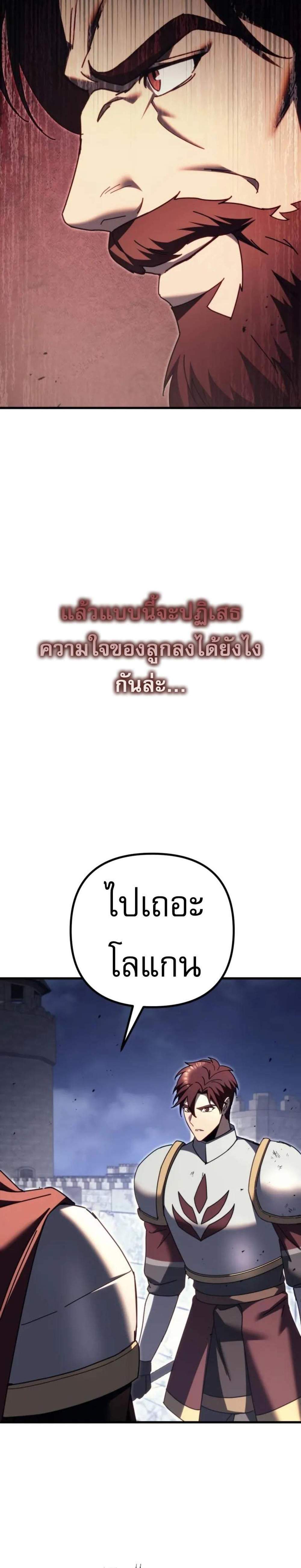 Regressor of the Fallen family แปลไทย