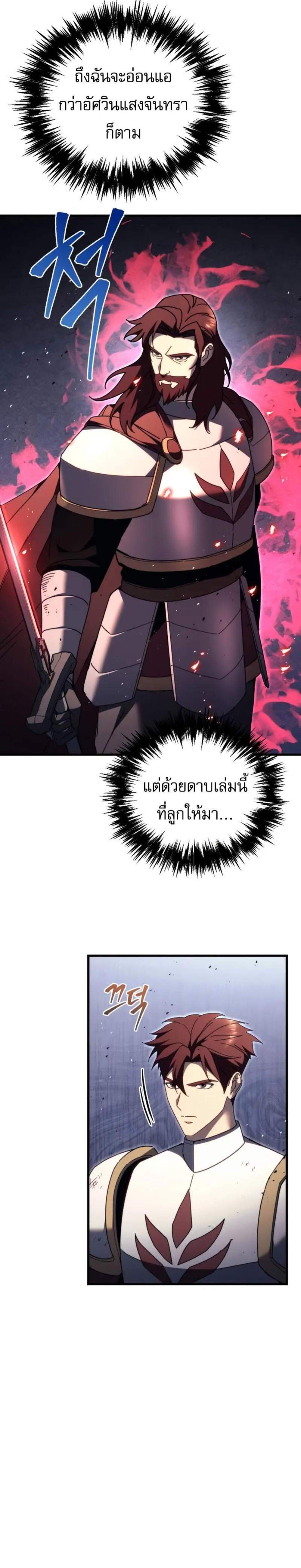 Regressor of the Fallen family แปลไทย