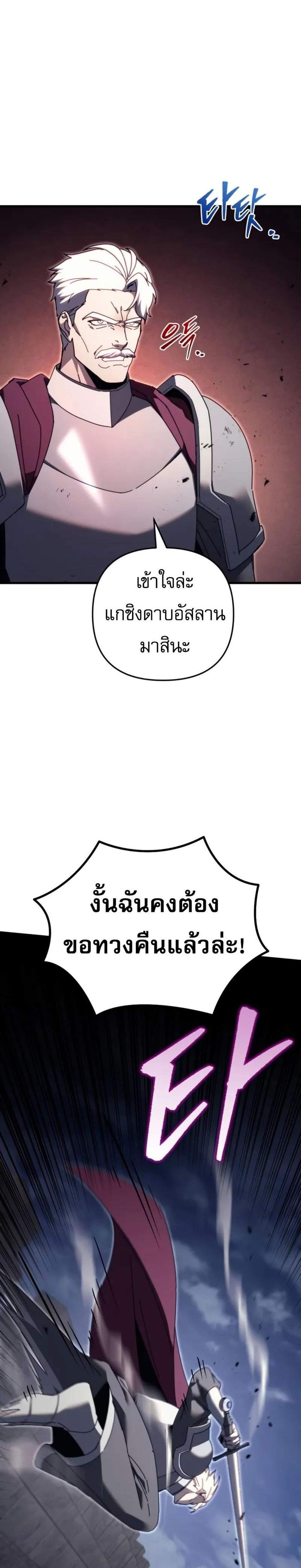 Regressor of the Fallen family แปลไทย