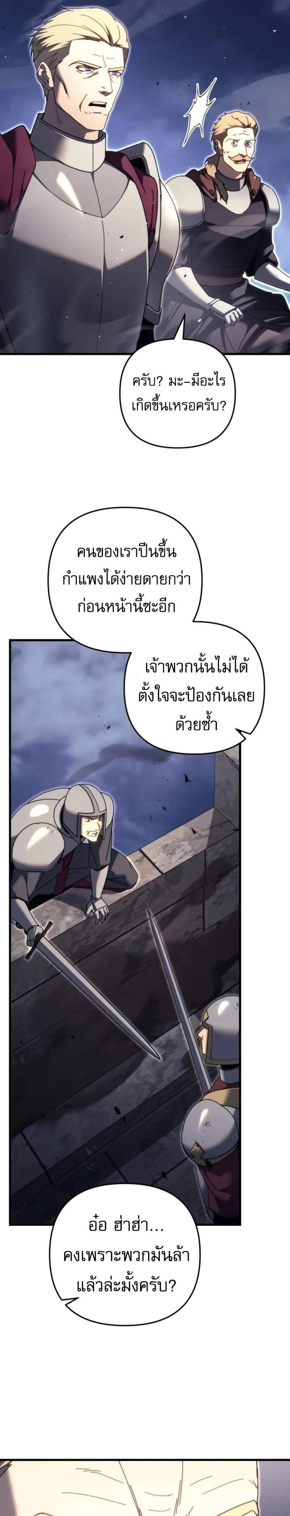 Regressor of the Fallen family แปลไทย