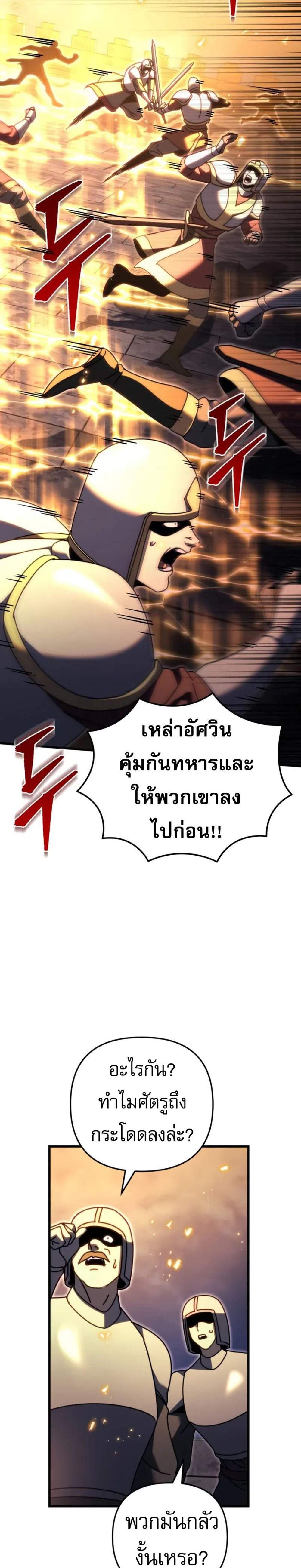 Regressor of the Fallen family แปลไทย