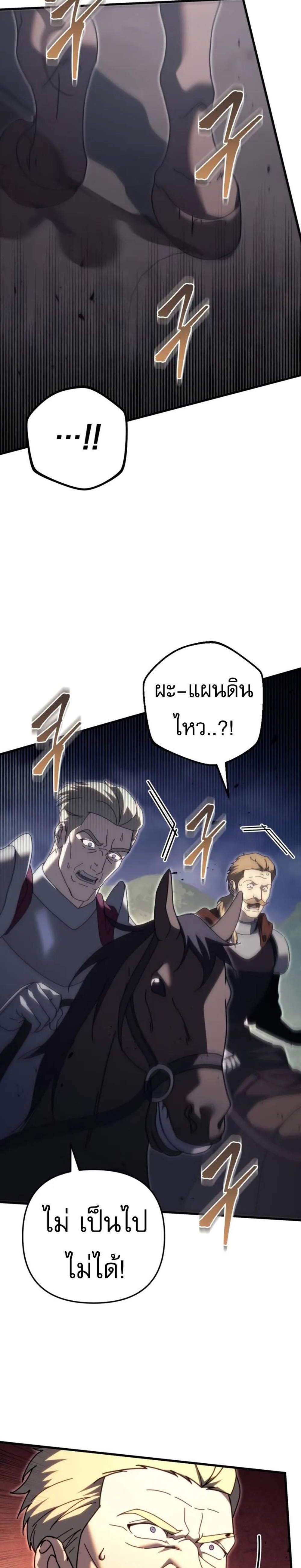 Regressor of the Fallen family แปลไทย