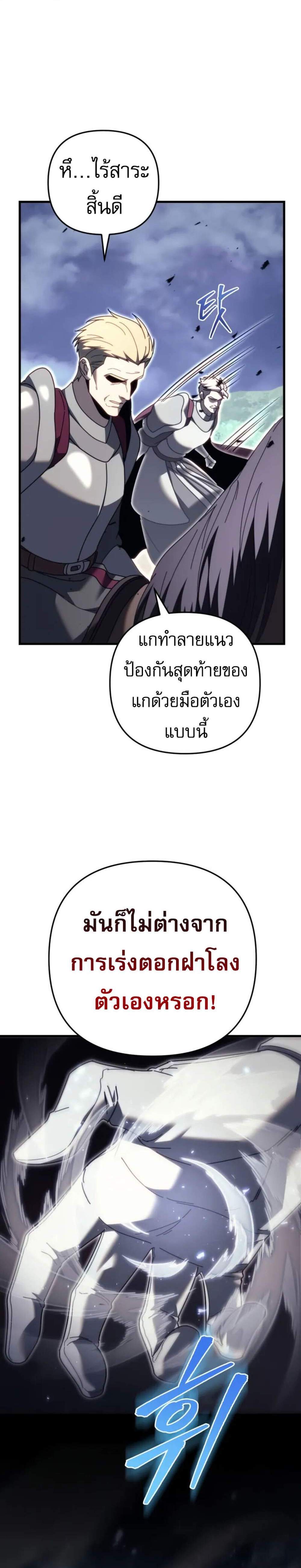 Regressor of the Fallen family แปลไทย