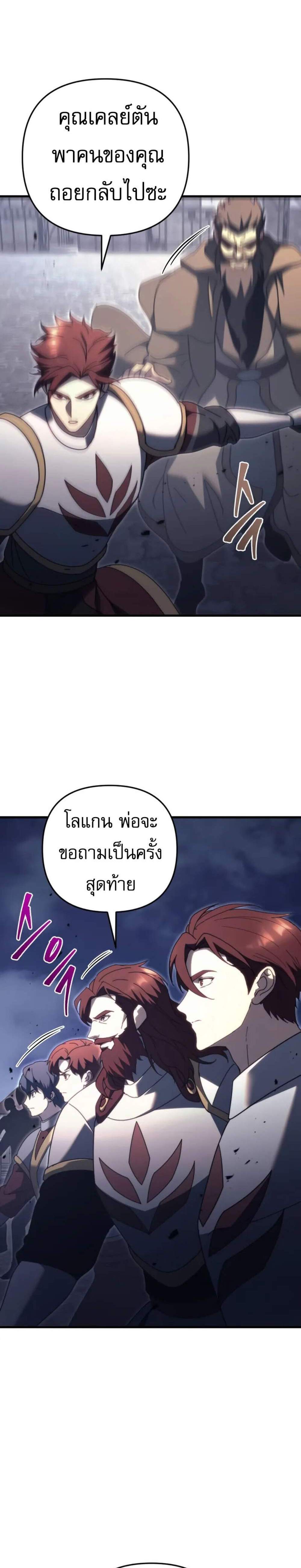 Regressor of the Fallen family แปลไทย