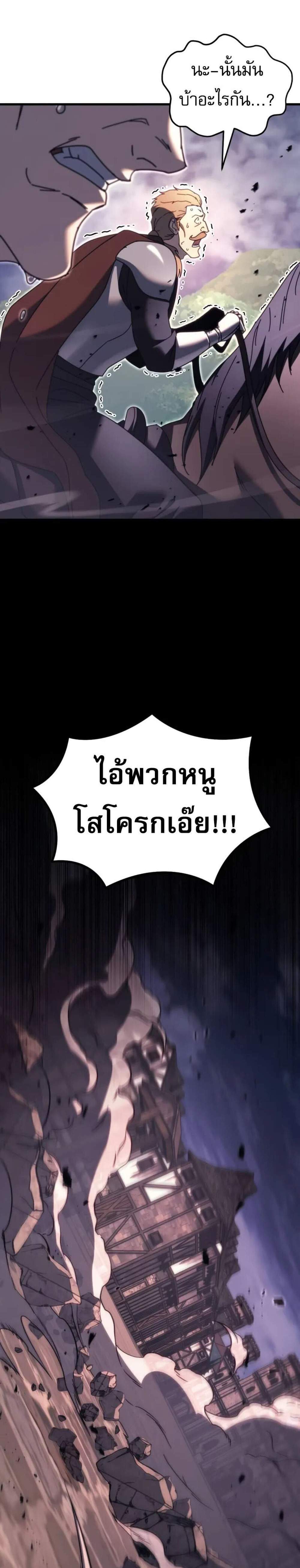 Regressor of the Fallen family แปลไทย