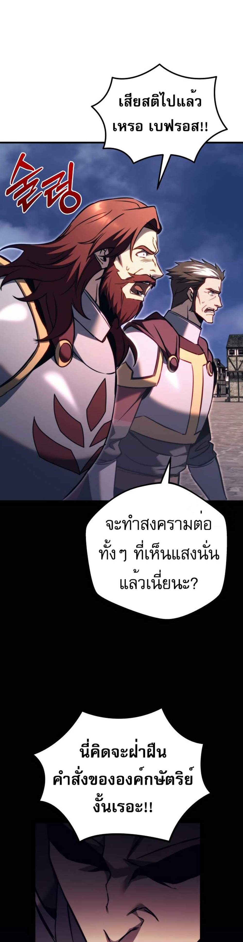 Regressor of the Fallen family แปลไทย