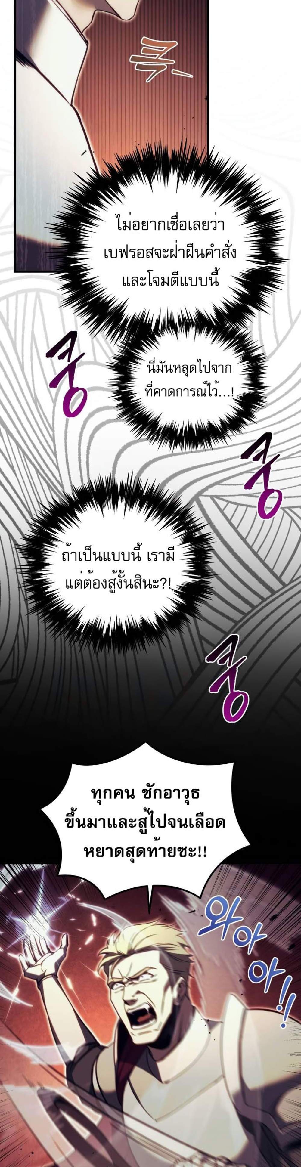 Regressor of the Fallen family แปลไทย