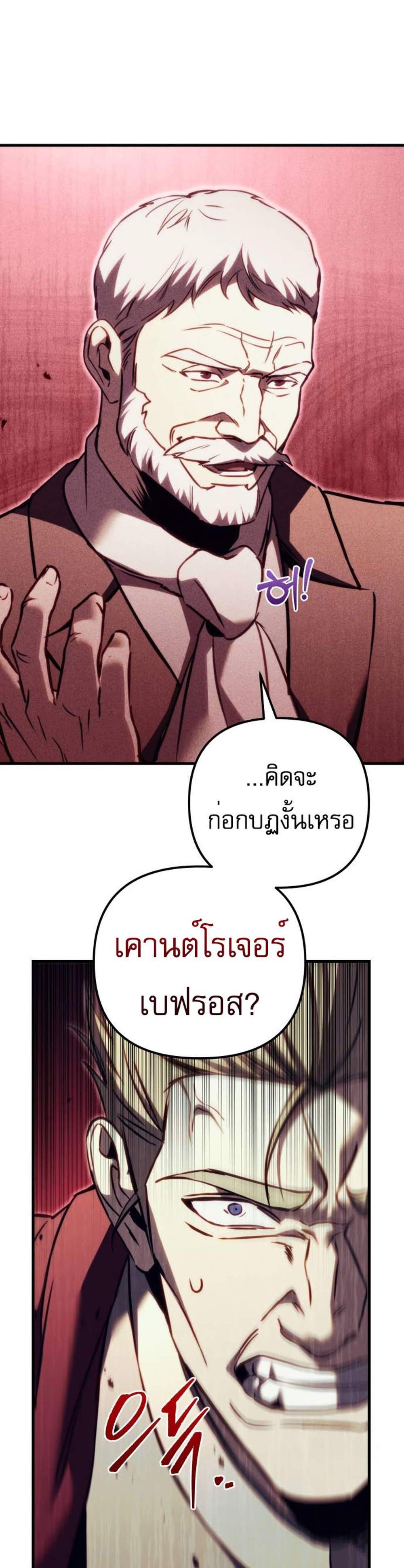 Regressor of the Fallen family แปลไทย