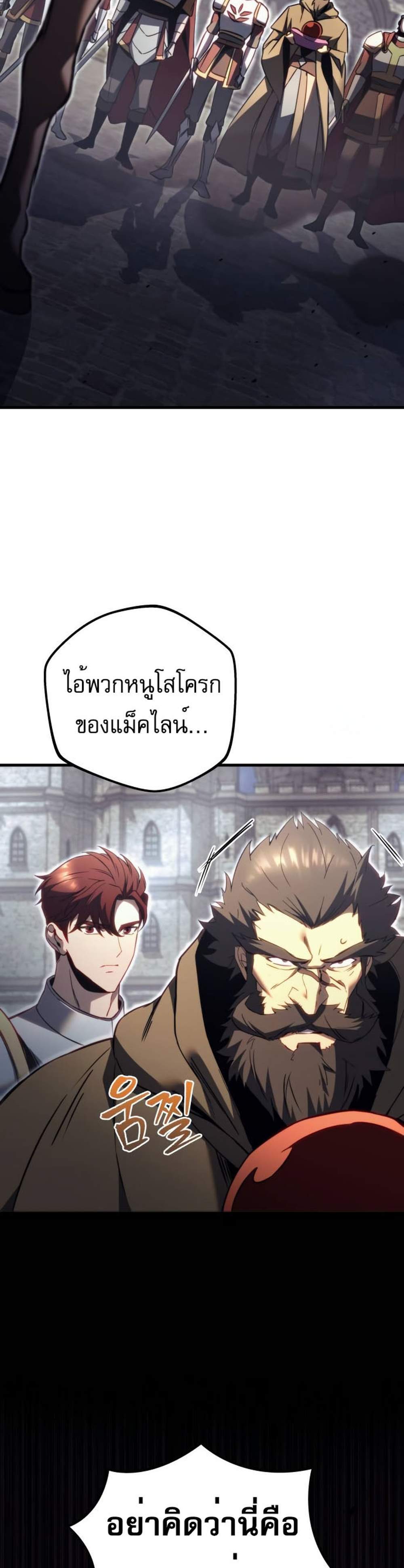 Regressor of the Fallen family แปลไทย