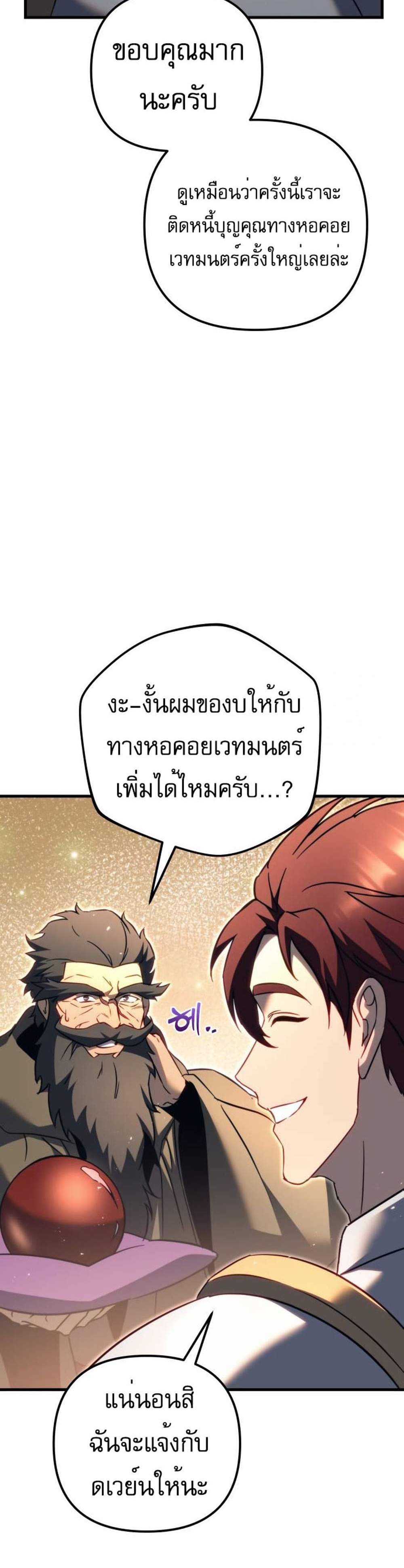 Regressor of the Fallen family แปลไทย