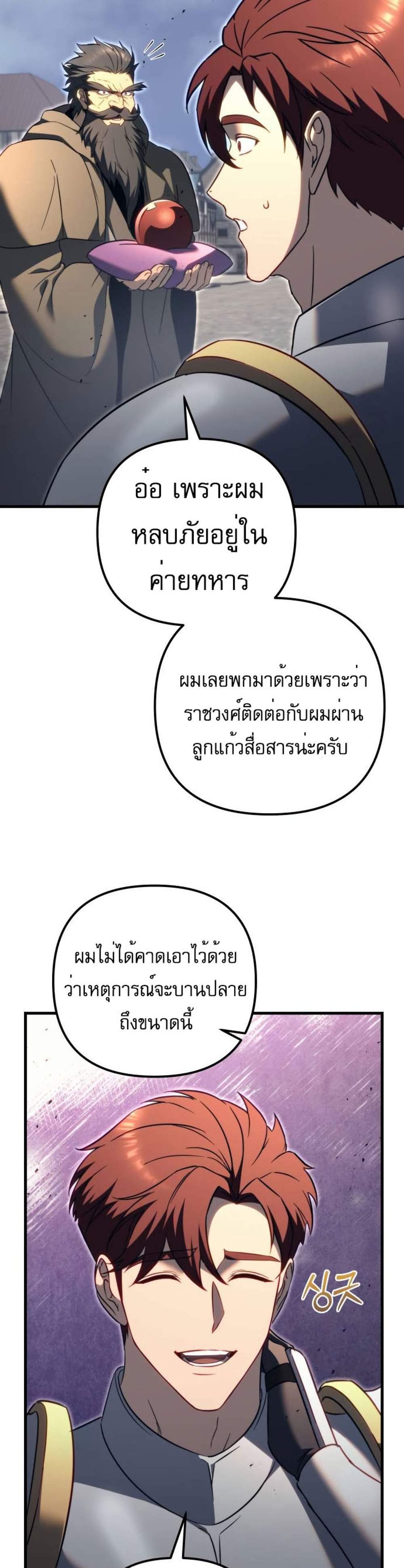 Regressor of the Fallen family แปลไทย