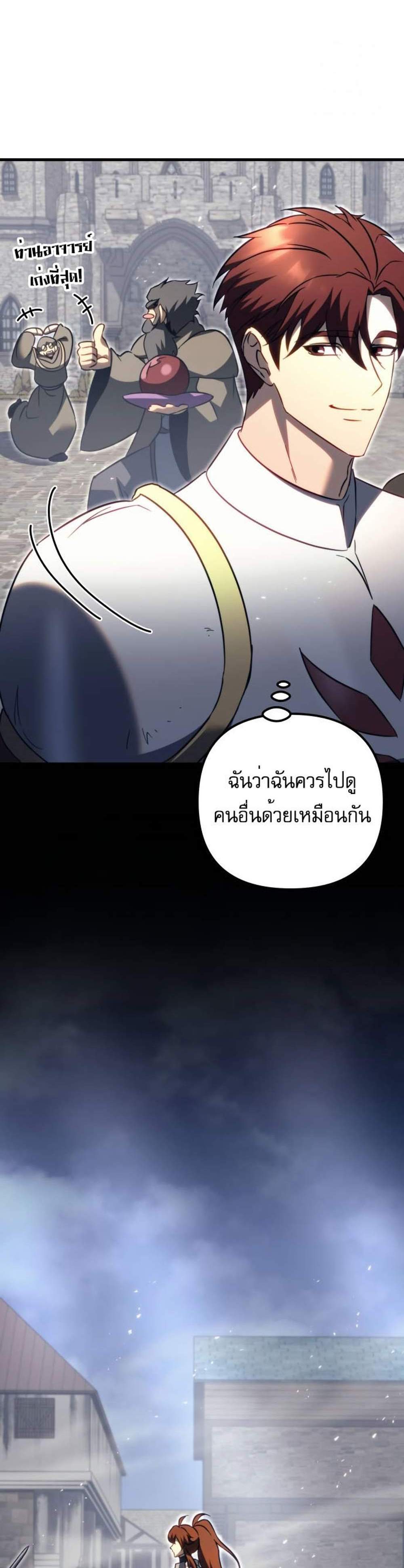 Regressor of the Fallen family แปลไทย