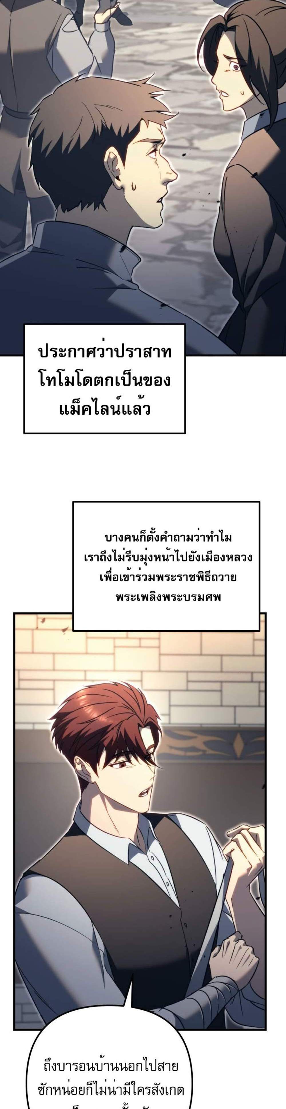 Regressor of the Fallen family แปลไทย