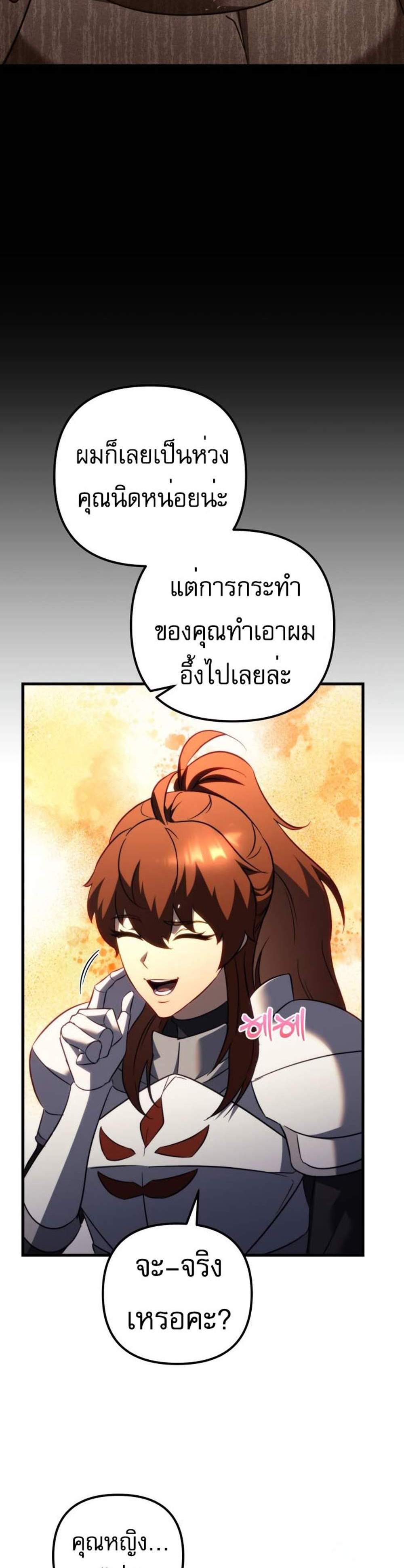 Regressor of the Fallen family แปลไทย