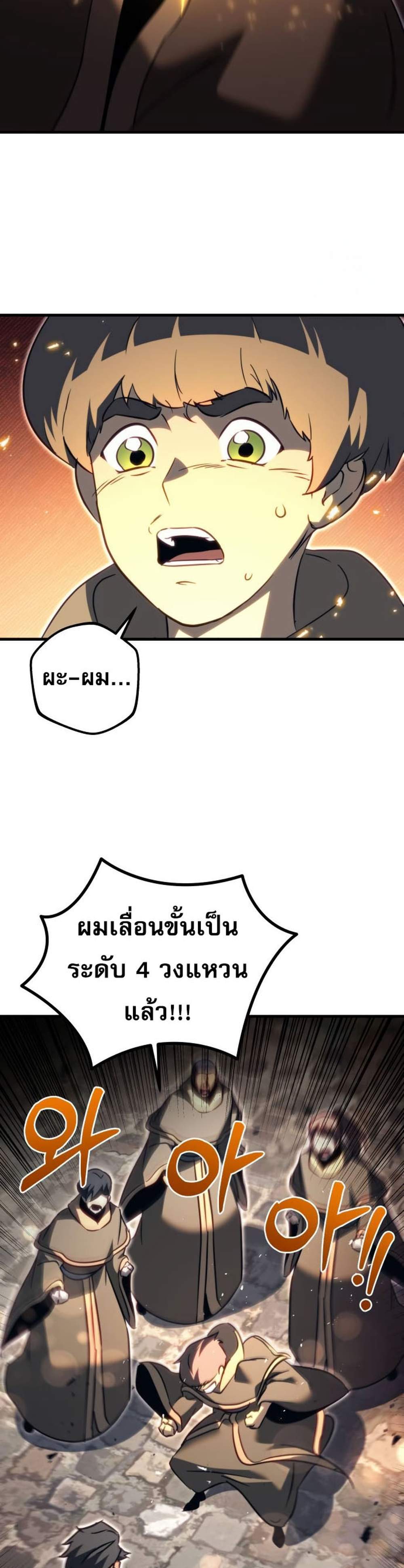 Regressor of the Fallen family แปลไทย