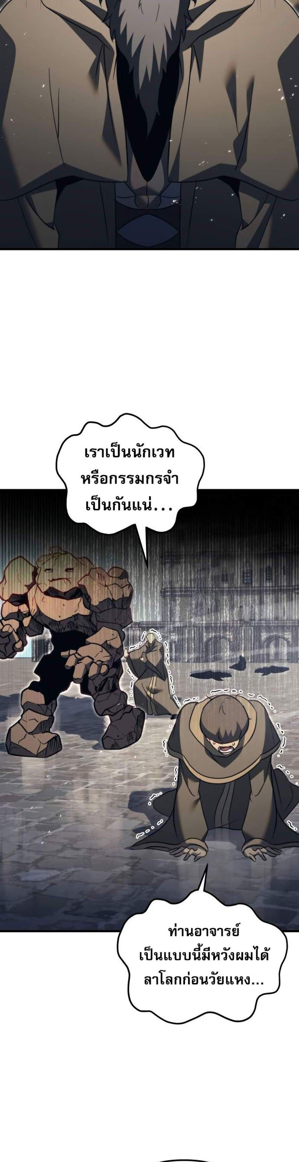 Regressor of the Fallen family แปลไทย