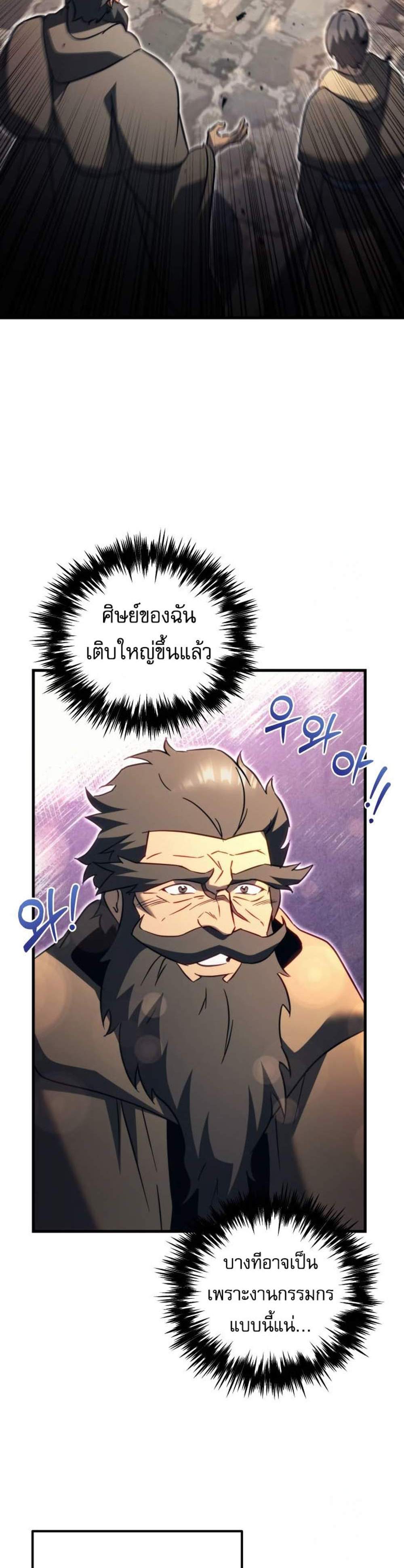 Regressor of the Fallen family แปลไทย