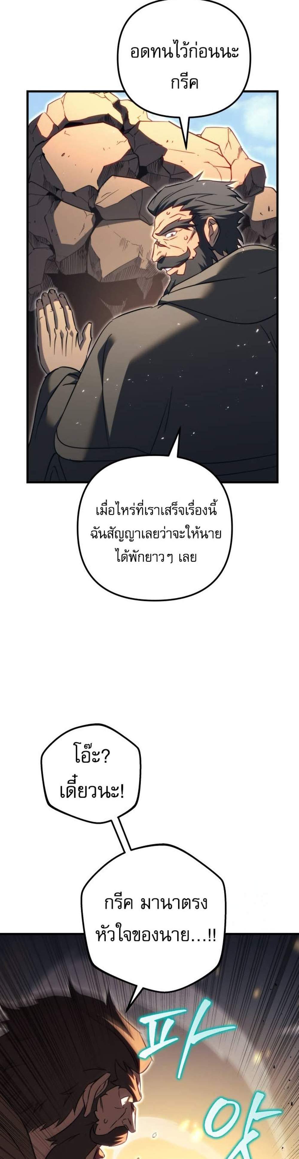 Regressor of the Fallen family แปลไทย