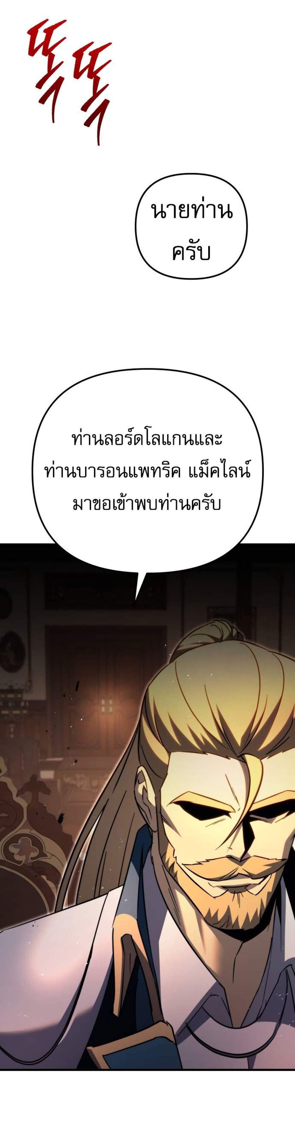 Regressor of the Fallen family แปลไทย