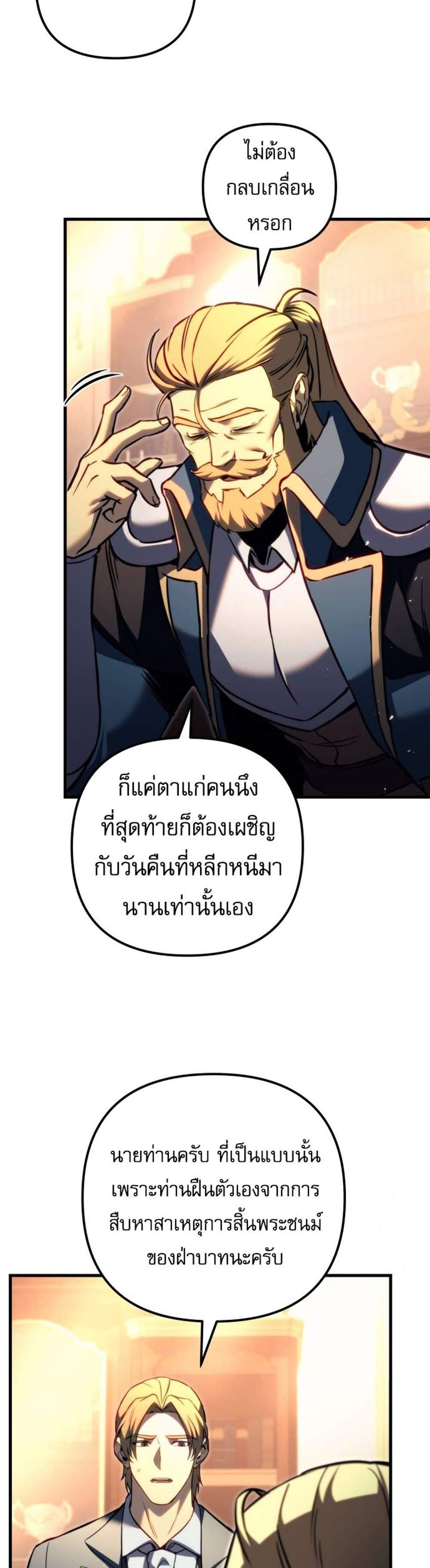 Regressor of the Fallen family แปลไทย