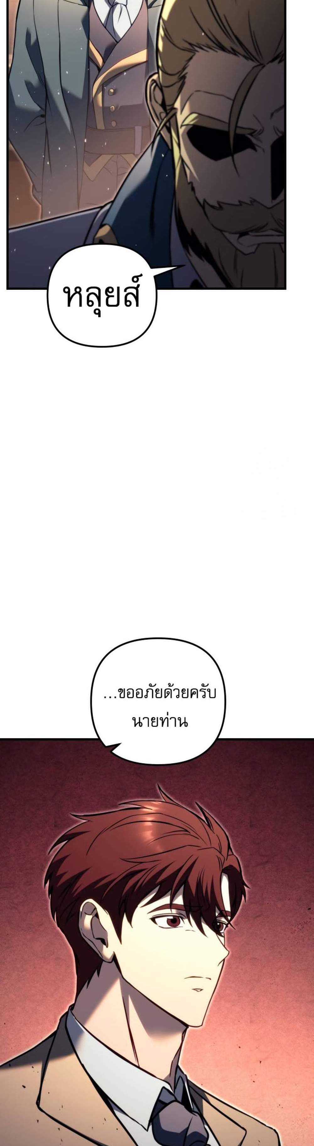 Regressor of the Fallen family แปลไทย