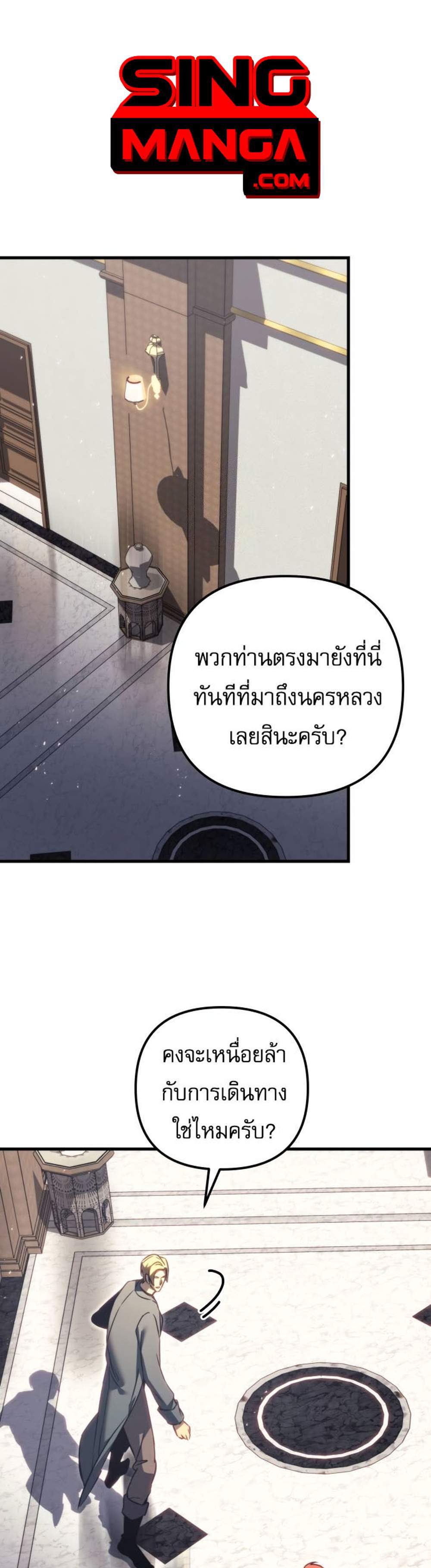 Regressor of the Fallen family แปลไทย