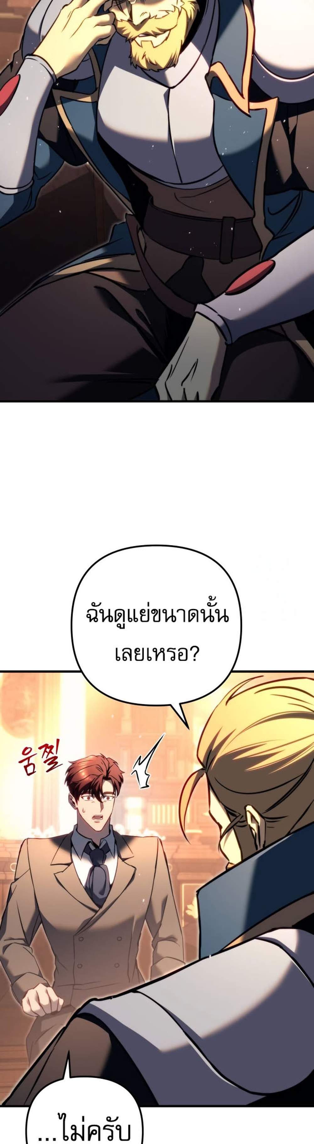 Regressor of the Fallen family แปลไทย