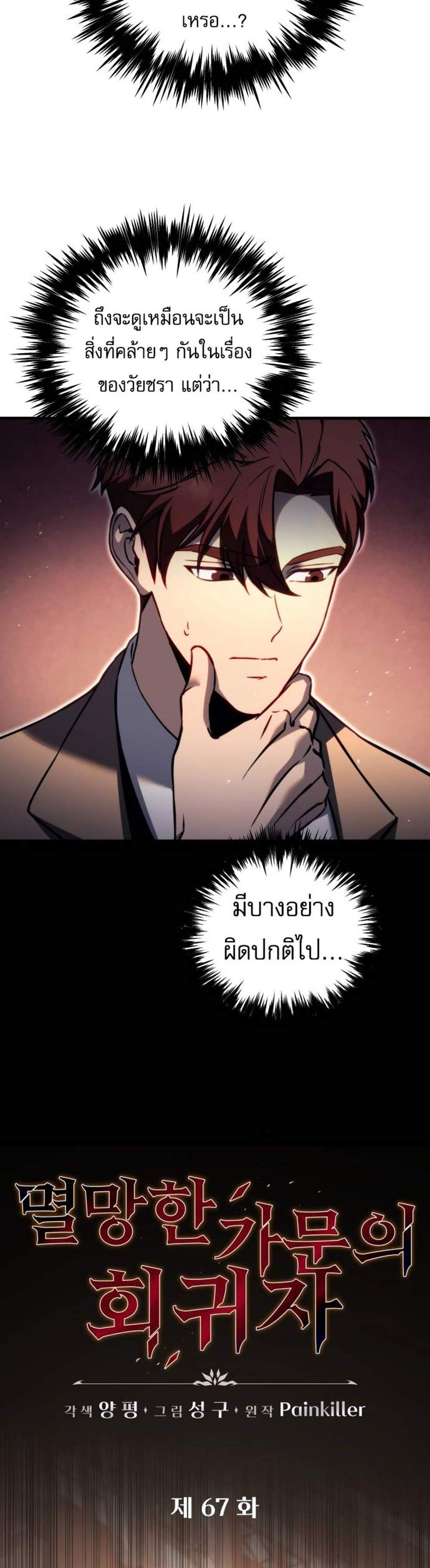 Regressor of the Fallen family แปลไทย