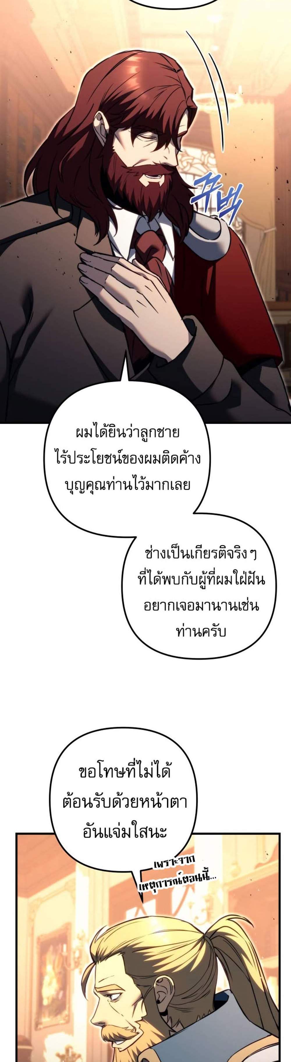 Regressor of the Fallen family แปลไทย