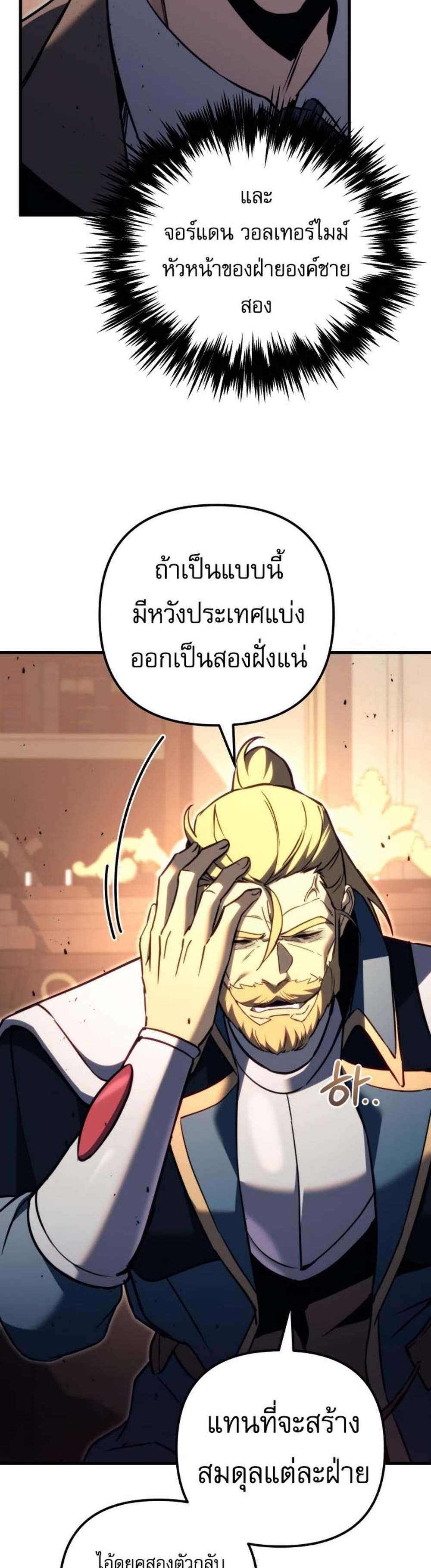 Regressor of the Fallen family แปลไทย