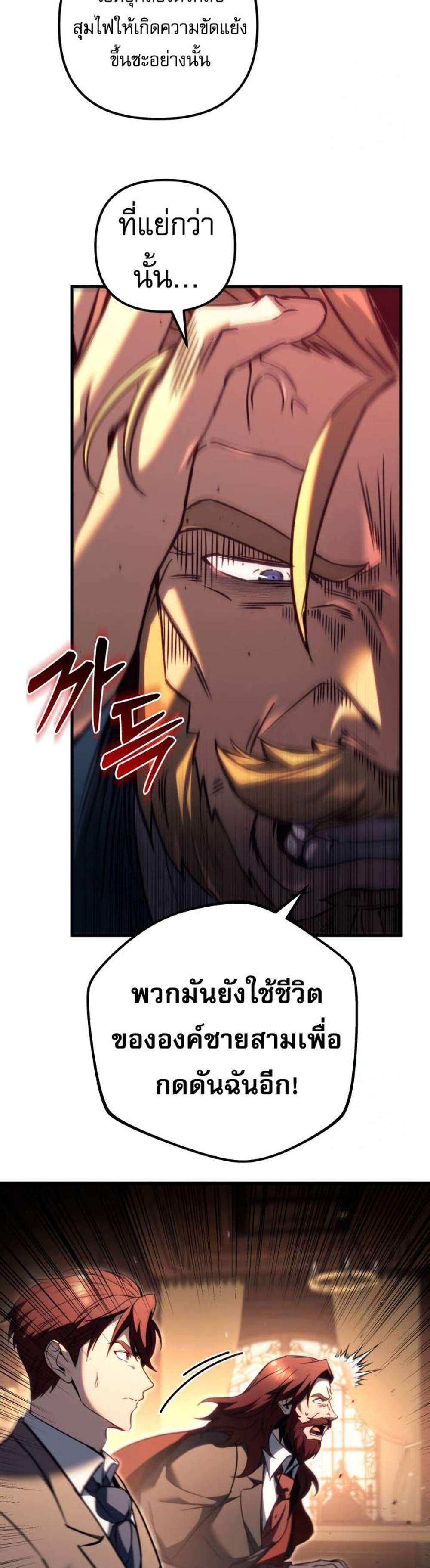 Regressor of the Fallen family แปลไทย