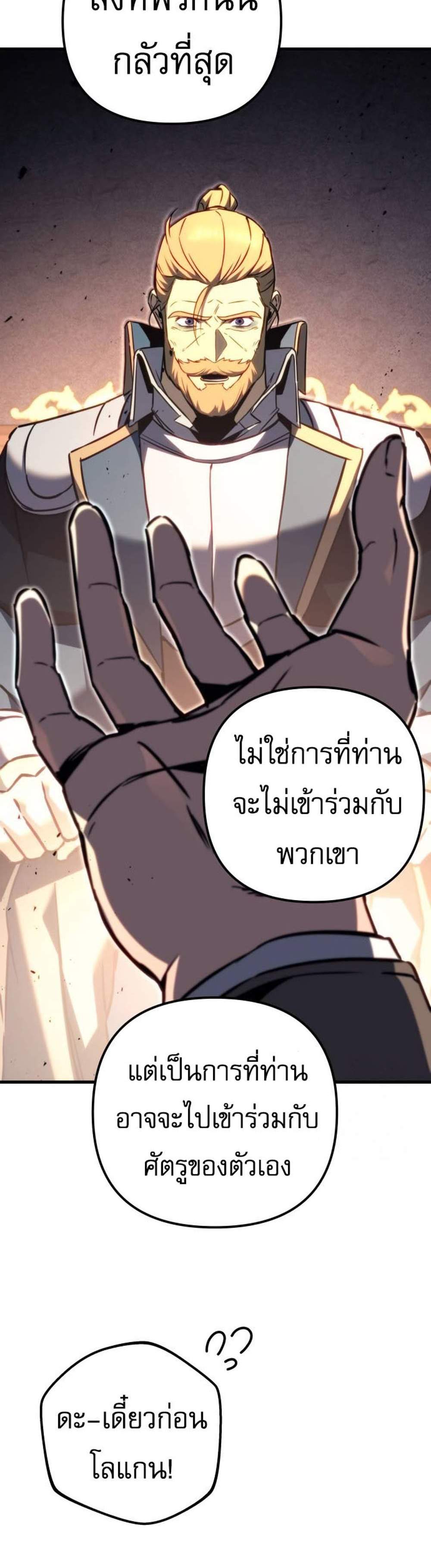 Regressor of the Fallen family แปลไทย