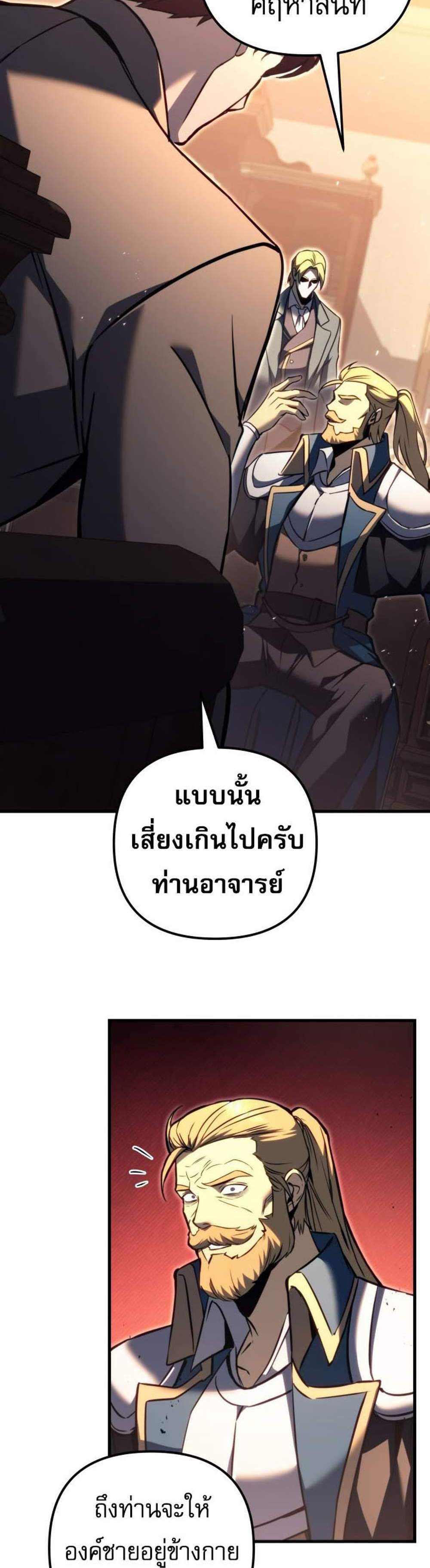 Regressor of the Fallen family แปลไทย