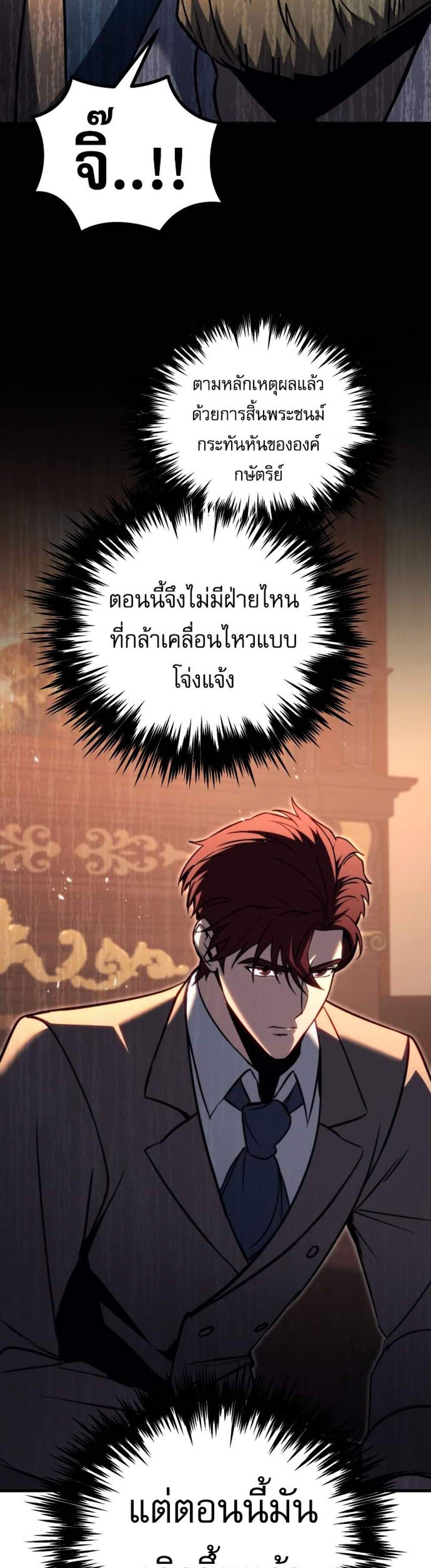 Regressor of the Fallen family แปลไทย