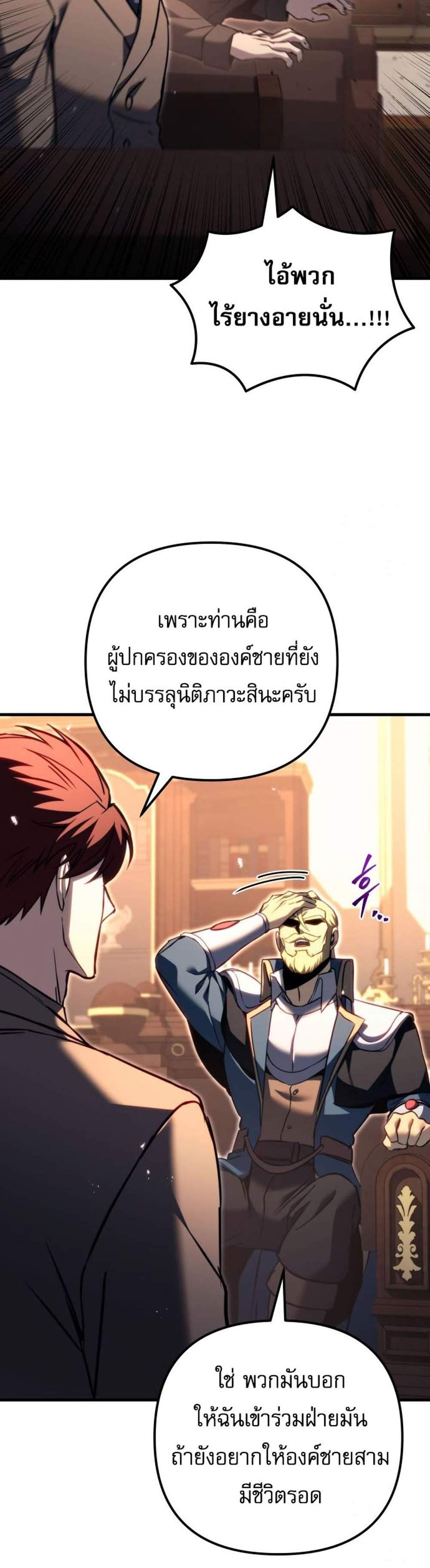 Regressor of the Fallen family แปลไทย