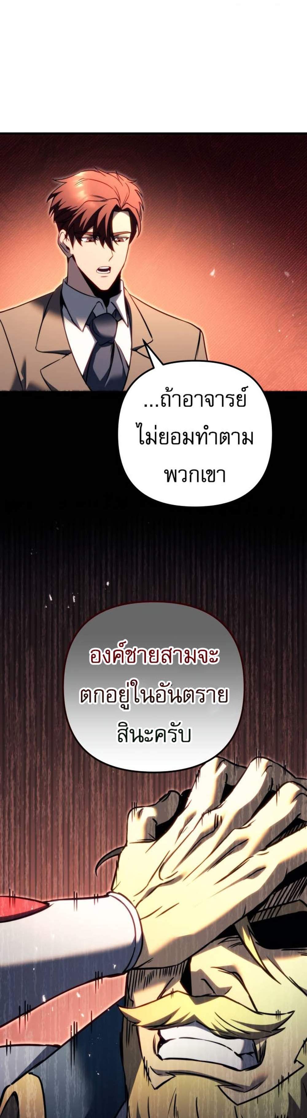 Regressor of the Fallen family แปลไทย