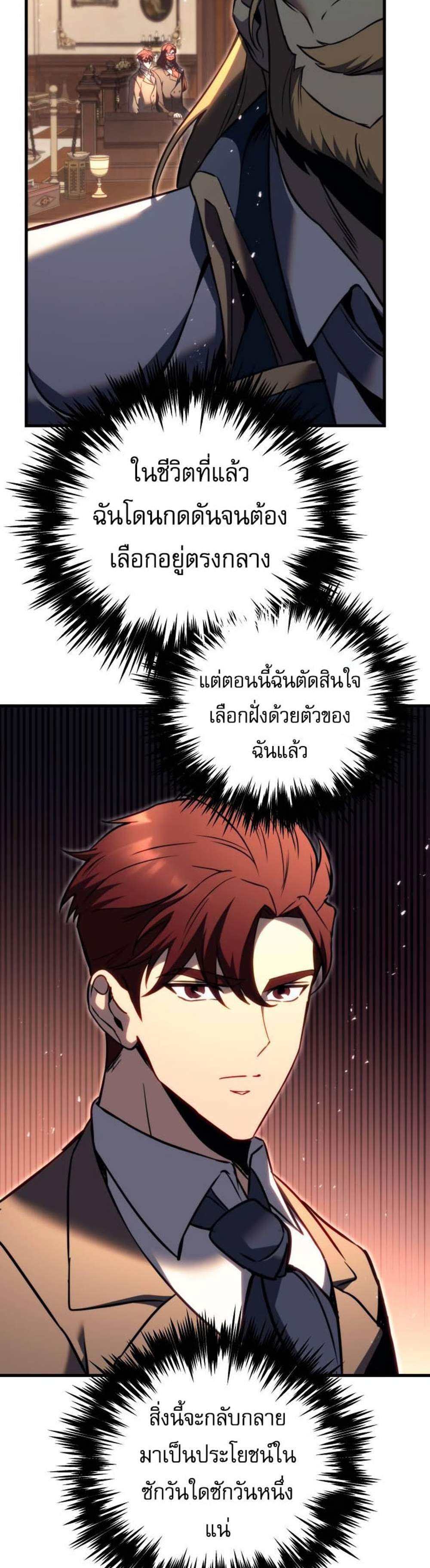 Regressor of the Fallen family แปลไทย